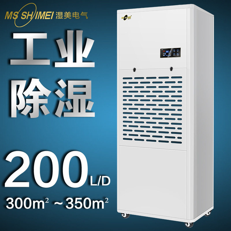 湿美商用工业用除湿机地下室除湿车间抽湿机仓库除湿器 MS-9200B