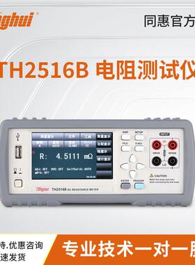 同惠直流低电阻仪TH2516B系列欧姆计毫欧表TH2515/TH2516A