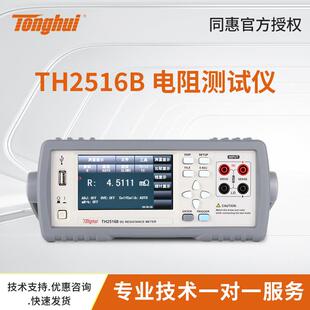 同惠直流低电阻仪TH2516B系列欧姆计毫欧表TH2515/TH2516A
