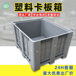 批发1210箱式托盘 封闭塑料卡板箱 网格卡板筐工厂叉车使用周转箱