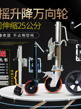 20266寸8寸手摇升降可调节高低伸缩拖挂游艇房车万向轮脚轮重型大