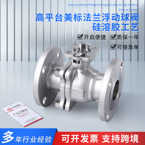 供应GQ41F-150LB高平台美标法兰浮动球阀 硅溶胶不锈钢高压球阀
