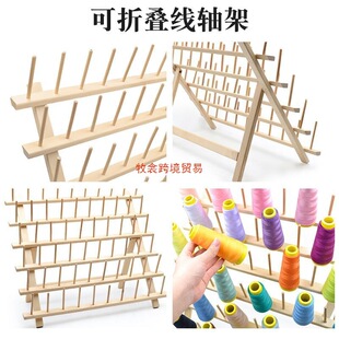 202660轴木制线架缝纫线收纳架宝塔毛线架子置物架木质桌面折叠线