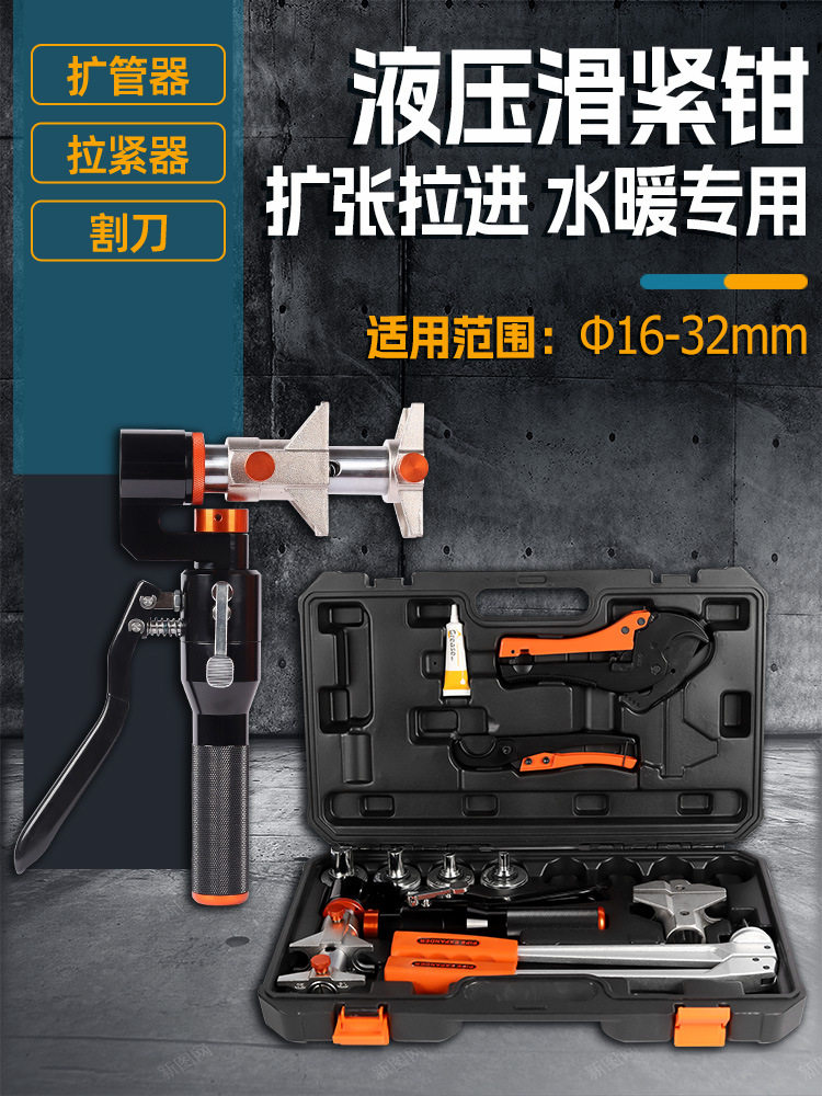 液压滑紧钳地暖扩管钳机械滑紧钳地暖安装工具PVC冷热水管滑紧钳