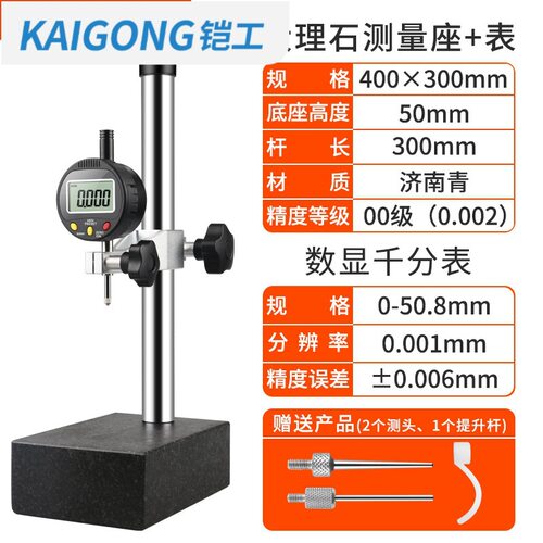 思为数显高度计300*400大理石