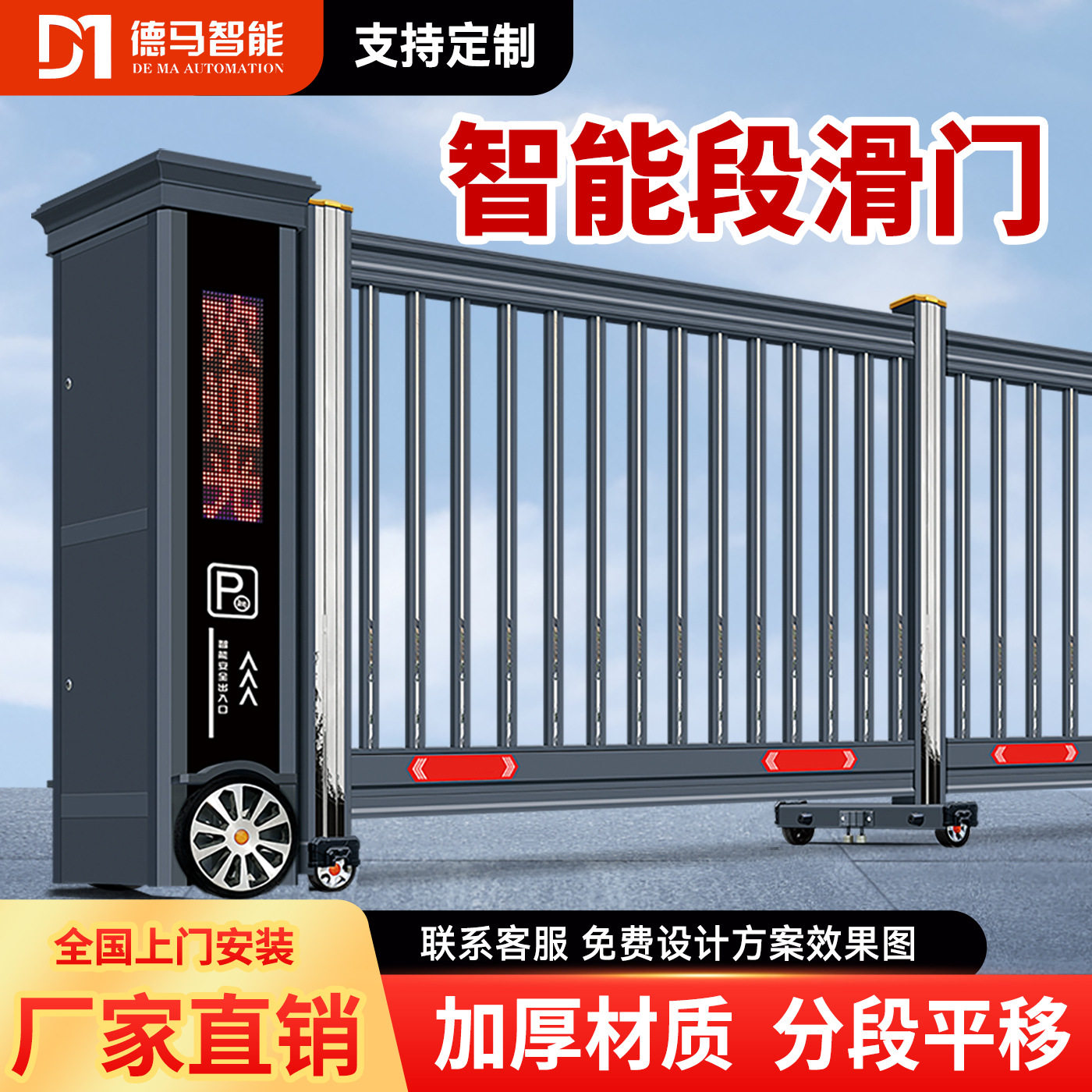 铝合金无轨电动分段平移伸缩门
