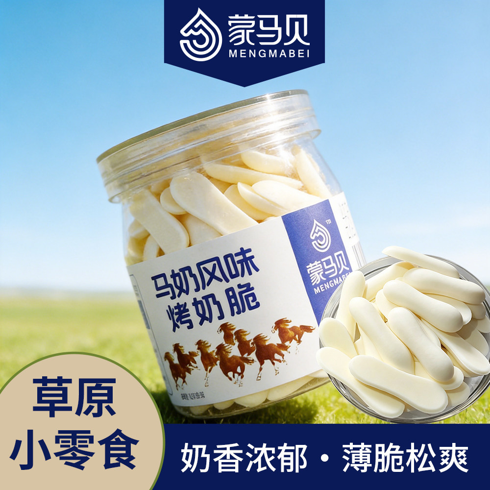 蒙马贝马奶脆60g内蒙特产烤奶脆片酥脆奶条高钙高蛋白休闲零食