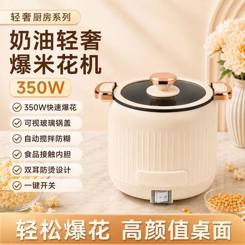 全自动爆米花机 350W 快速爆花可视玻璃盖 家用全自动一键爆米