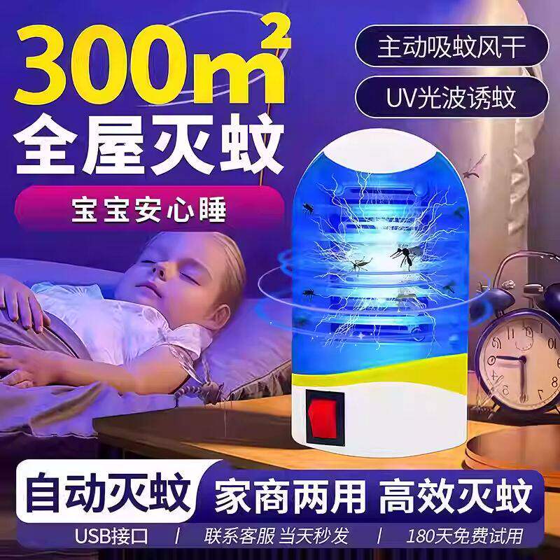灭蚊灯室内家用插电器驱蚊器灭蝇灯商用苍蝇器蚊虫诱灭器庭院强力