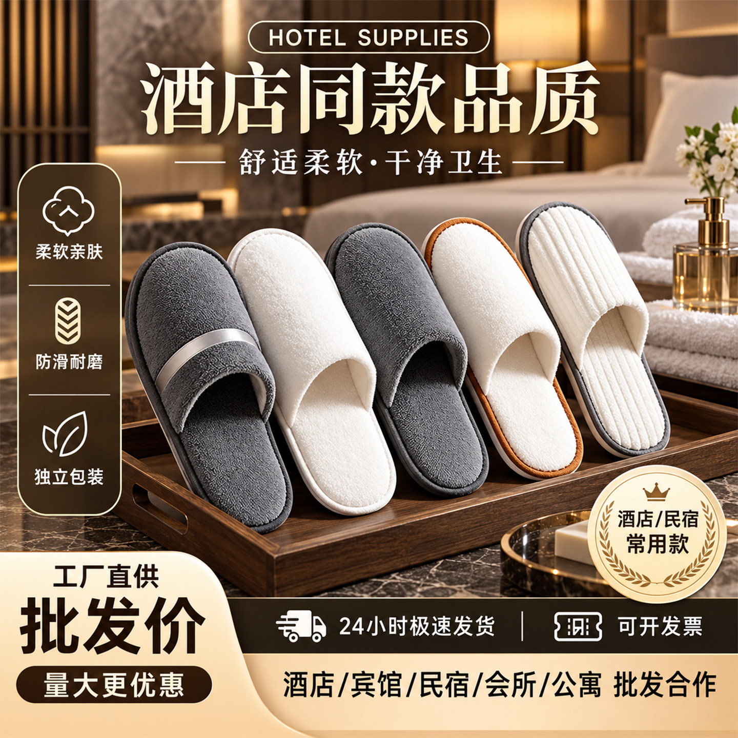 酒店一次性拖鞋可定制批发图片