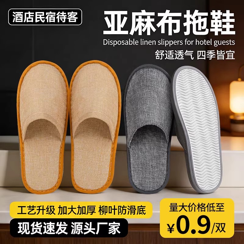 一次性亚麻加厚防滑拖鞋可定制