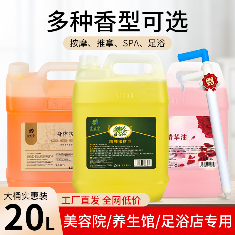 美容院专用大桶精油橄榄油按摩油全身刮痧通经络推拿开背SPA油20L图片