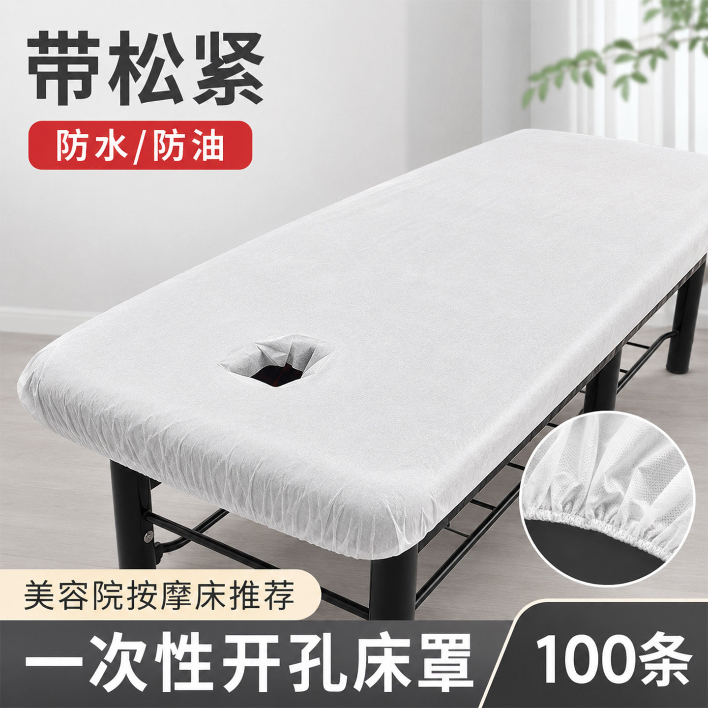 一次性床单床罩加厚带洞床笠图片