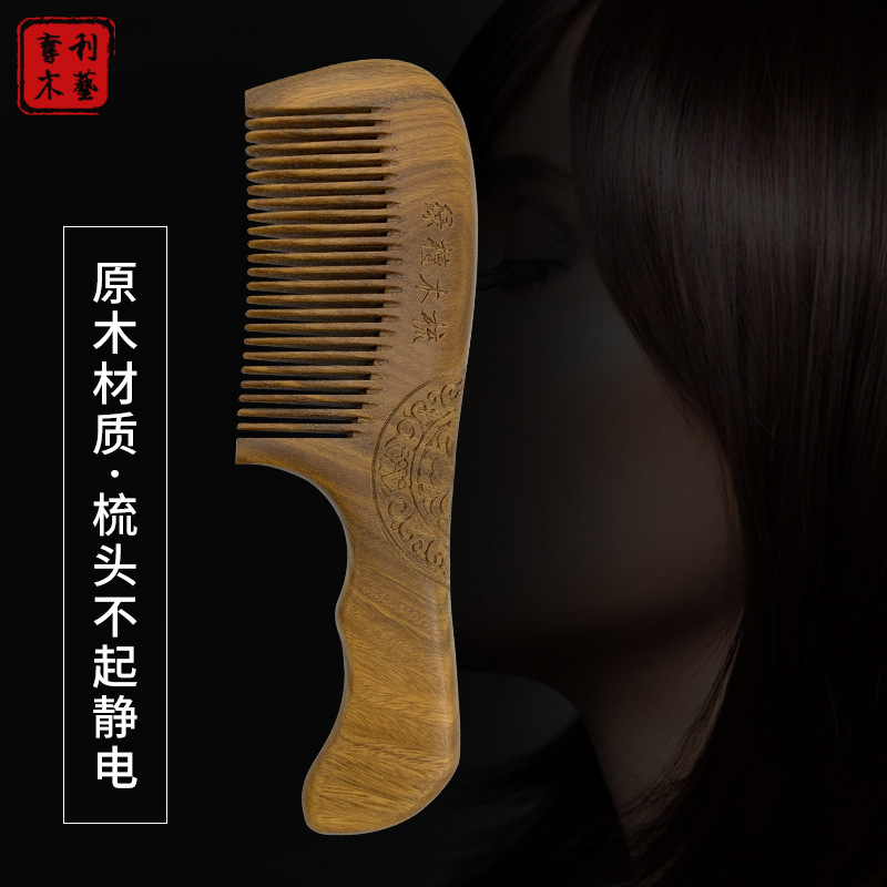 日本品质绿檀木梳子家用长柄雕花密齿美发梳檀香木梳迷你化妆梳子