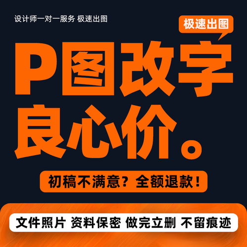 专业P图无痕修改数字PS做批图片处理PDF文件抠图去水印照精修