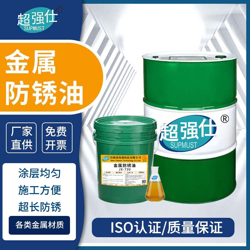 金属防锈油薄膜快干脱水长效防锈剂工业油性防锈润 滑油厂家批发图片