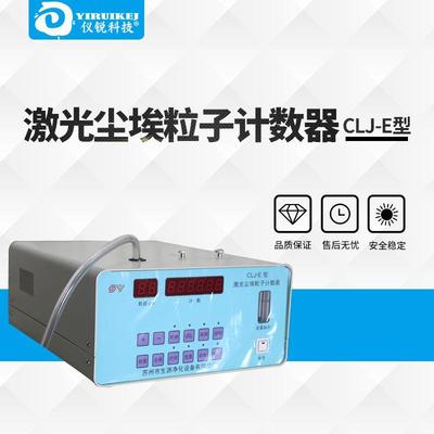 尘埃粒子计数器生源J-E激