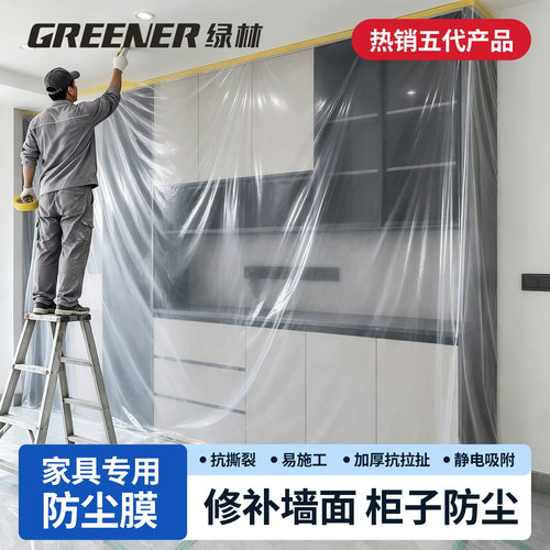 绿林喷漆遮蔽膜装修喷漆施工专用插座家具防护防尘防油漆保护膜