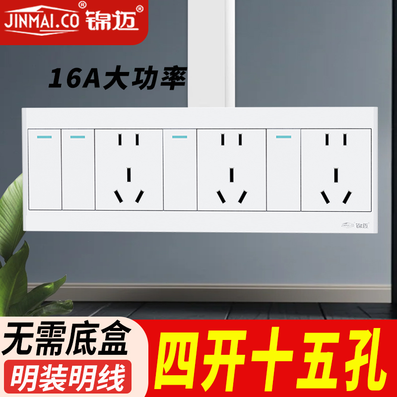 明装插座四开十五孔带4开关套装