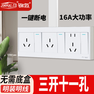 明装超薄式三开十一孔双控16A开关插座面板带5孔空调家用明线明盒