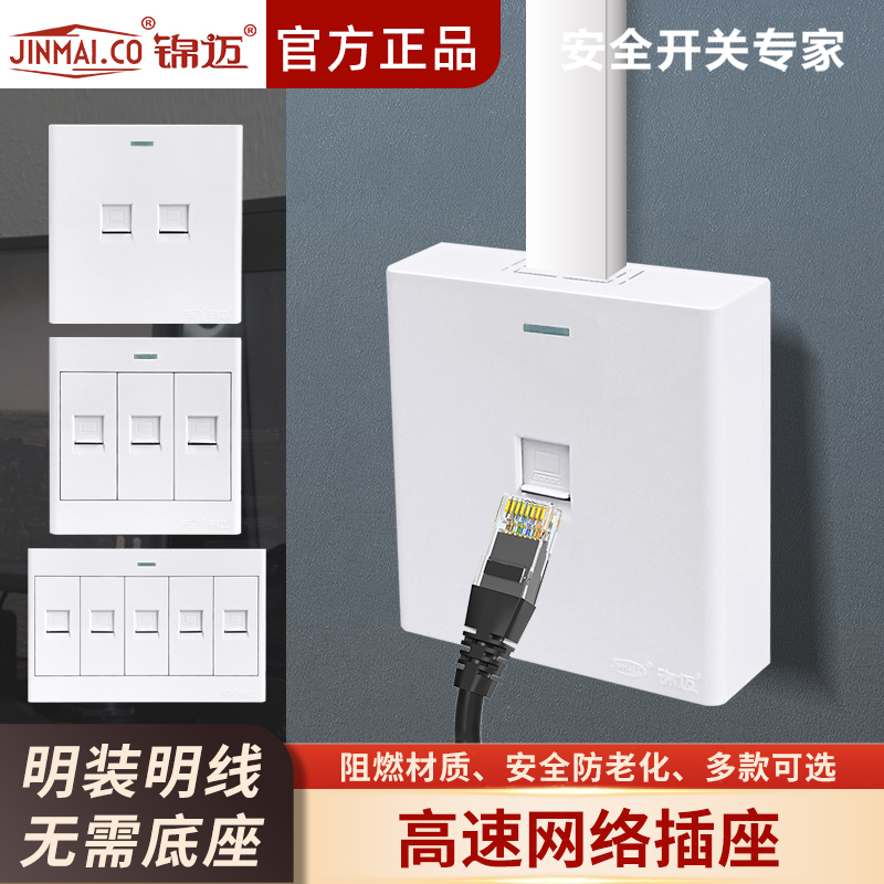 锦迈明装电脑插座面板带明线盒超六类网口网络双口电脑带线盒白