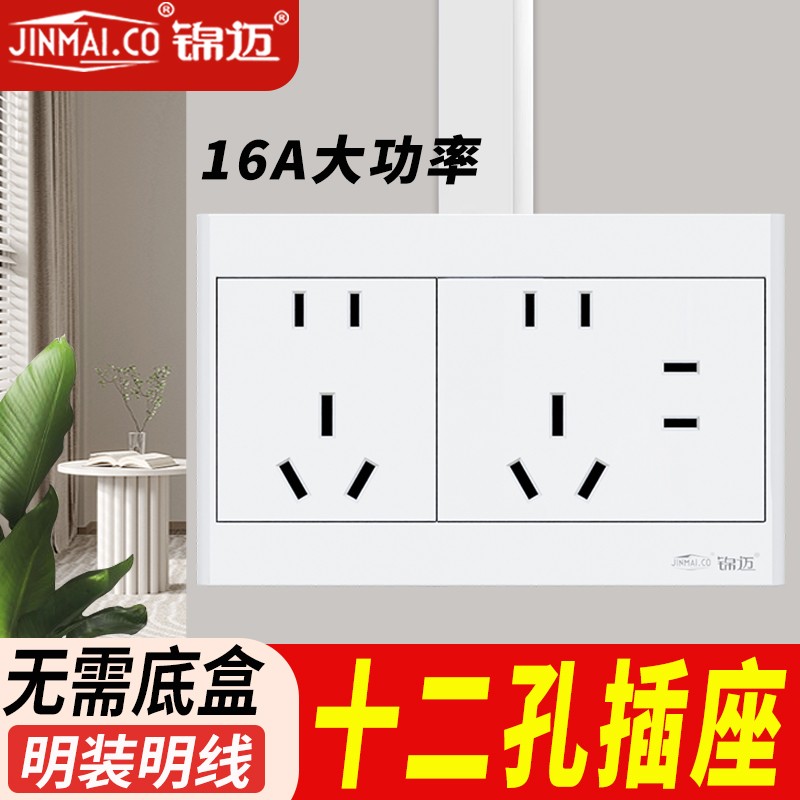 明装超薄大电流16A白色明装插座