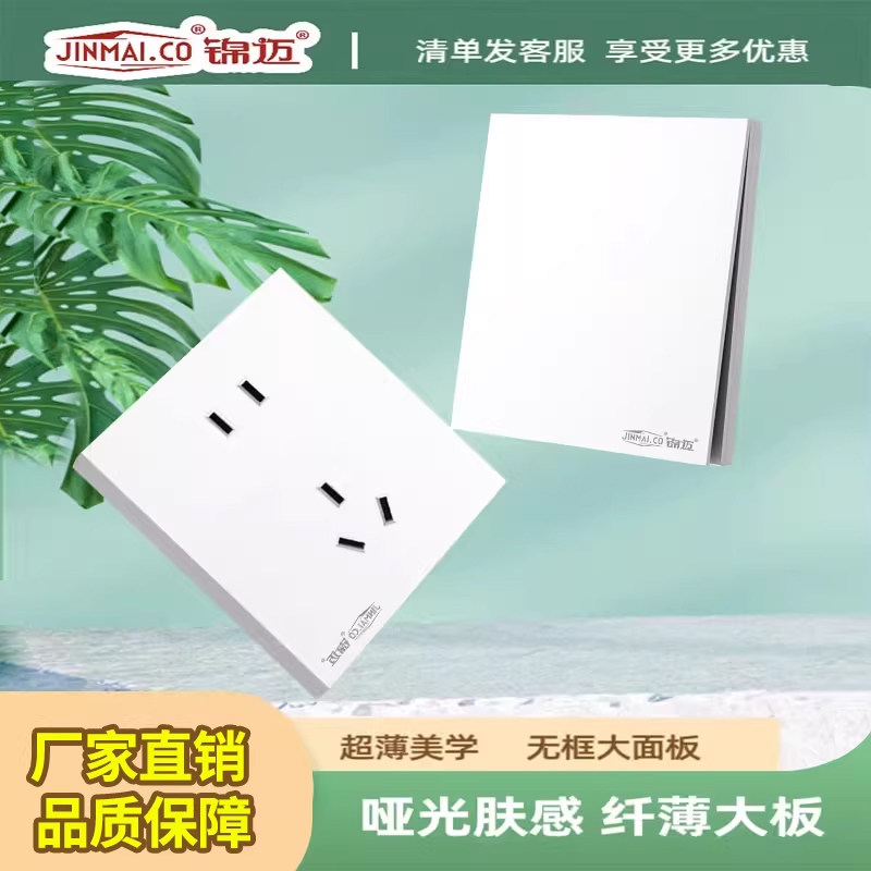 明装超薄开关插座暗装一开五孔
