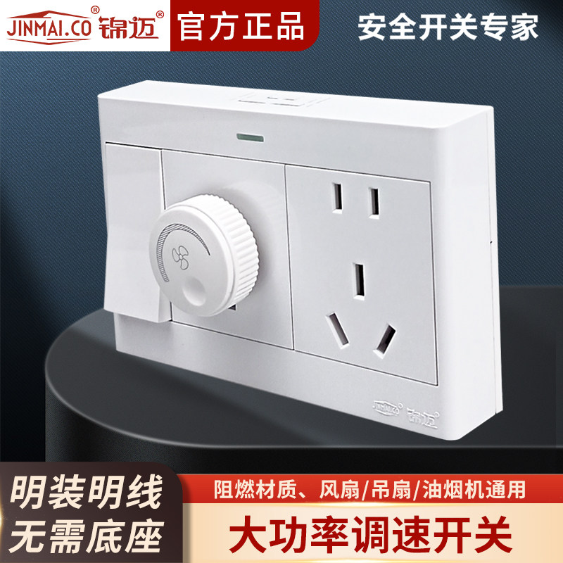 明装1开5孔调速器明线盒吊扇开关图片