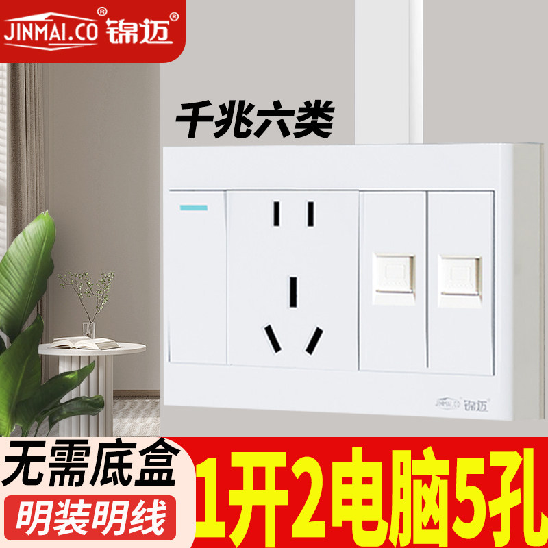 明装一开2位电5孔脑网线插座明线盒墙壁式超六类电脑网线开关面板