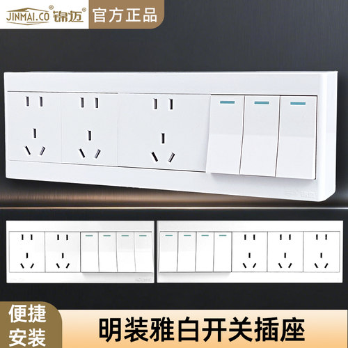 明装插座开关带底盒超薄走线槽
