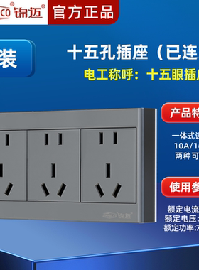 锦迈外置灰色明装三位五孔插座明线盒灰色十五孔面板10A可插16A头