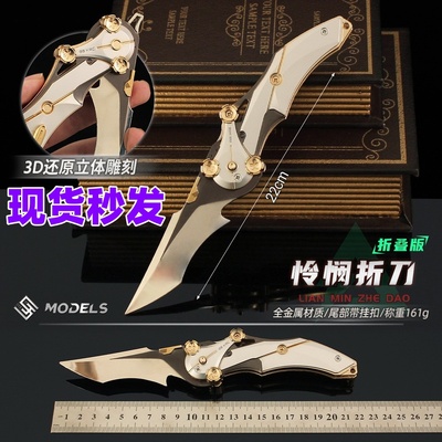 三角洲行动周边 近战武器金属怜悯折叠刀合金爪子刀模型摆件玩具
