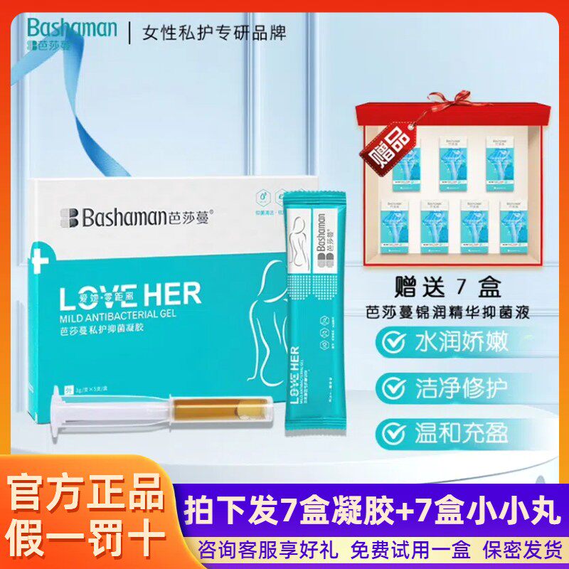 芭莎蔓私护凝胶正品抑菌妇科用女性私处护理保养清洁修护滋润官方
