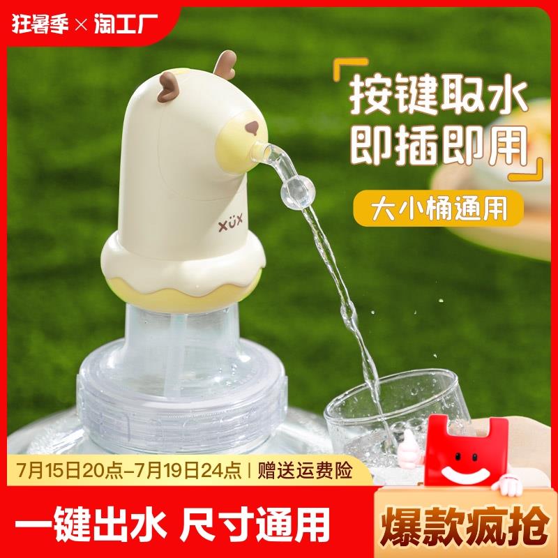 桶装水电动抽水器饮水机自动上水器农夫山泉压水泵压吸水器出水