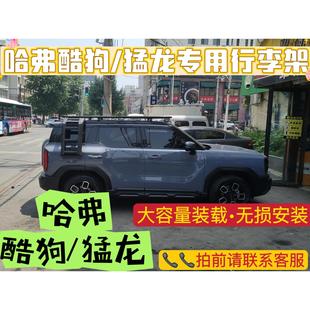 饰用品配件 哈弗酷狗猛龙车顶行李架框平台侧爬梯书包帐篷越野改装