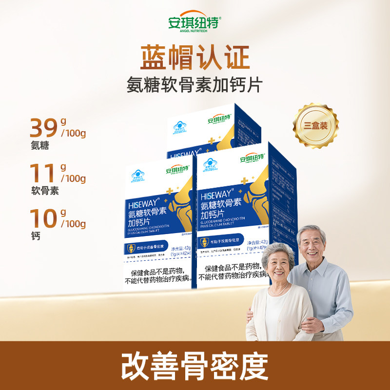 【潘星星专属】氨糖软骨素加钙改善骨密度钙片中老年成人42片