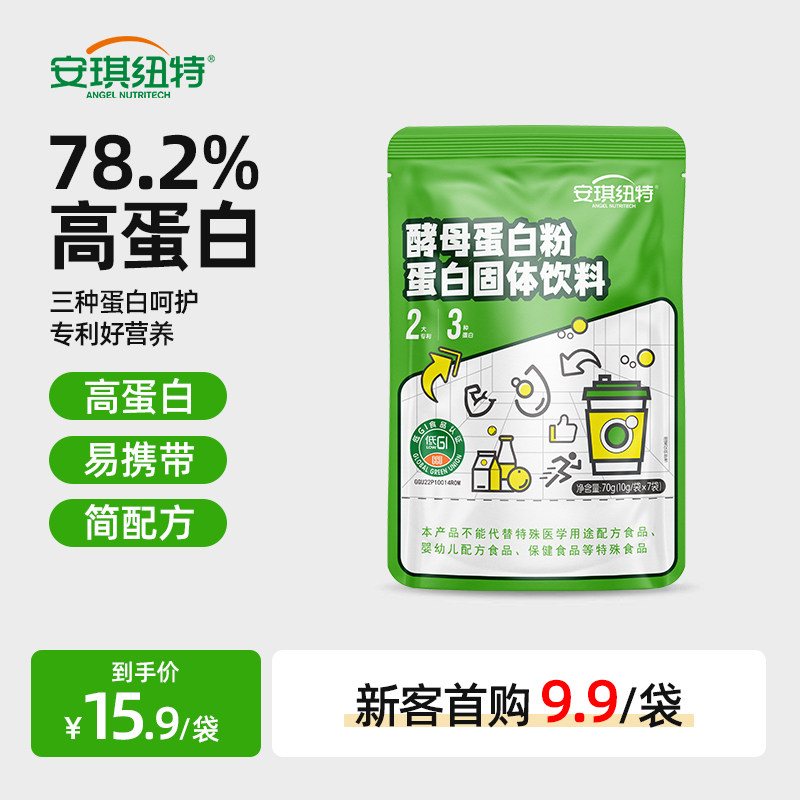 安琪纽特口袋蛋白酵母蛋白粉慢蛋大豆分离蛋白/混合蛋
