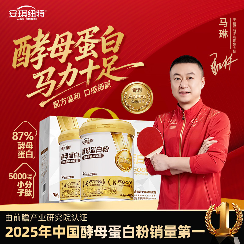 【冠军好礼】安琪纽特100%纯酵母蛋白粉高吸收温和补蛋白宜红古茶