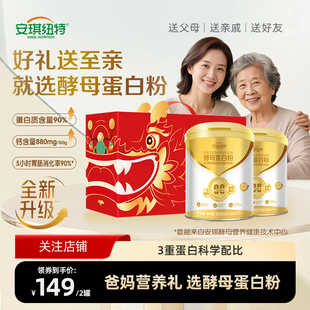 潘星星专属 安琪纽特酵母蛋白粉90%中老年人女性高钙营养礼盒