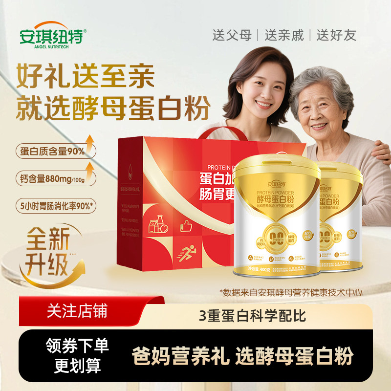 安琪纽特90%中老年高钙蛋白粉