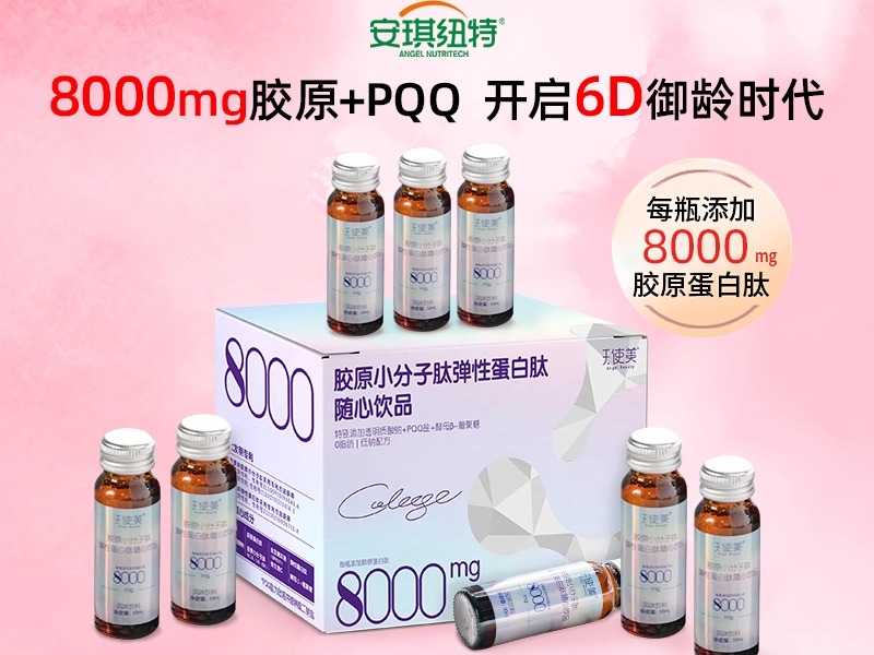安琪纽特胶原小分子肽弹性蛋白肽随心饮特别添加透明质酸钠PQQ盐