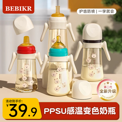 Bebikr奶瓶大宝宝ppsu防胀气喝奶吸管新生婴儿6个月1一2岁3岁以上