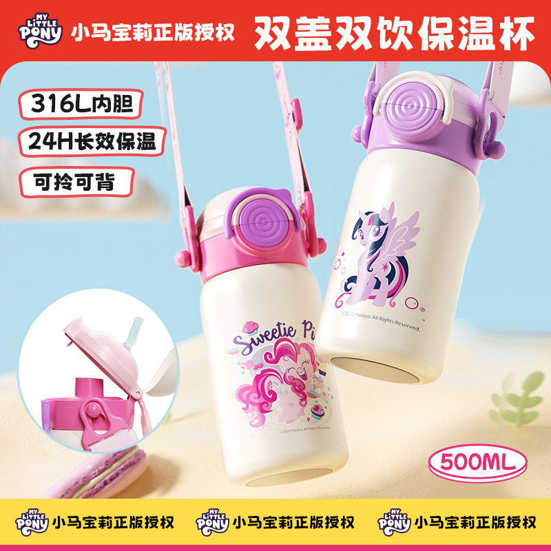 Bebikr小马宝莉儿童保温杯女孩小学生上学专用水杯子25年生日礼物,婴童用品,儿童水杯,淘宝优惠券,粉丝福利购,淘宝优惠卷