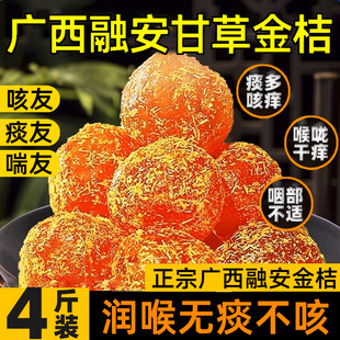 甘草金桔干正宗官方旗舰店蜜饯橘子广西融安无糖精非特级