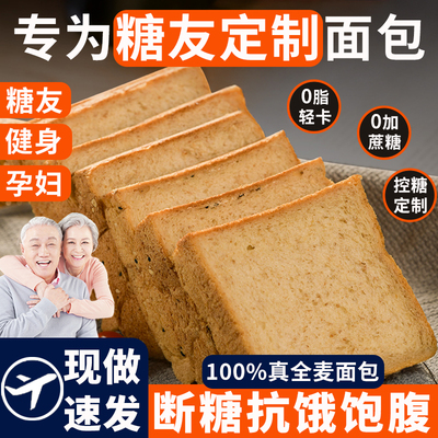 全麦面包孕妇粗粮控糖尿人无糖精0脂正品官方杂粮食品旗舰店0荞麦