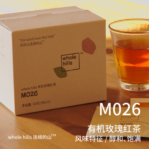 有机玫瑰红茶醇和圆润