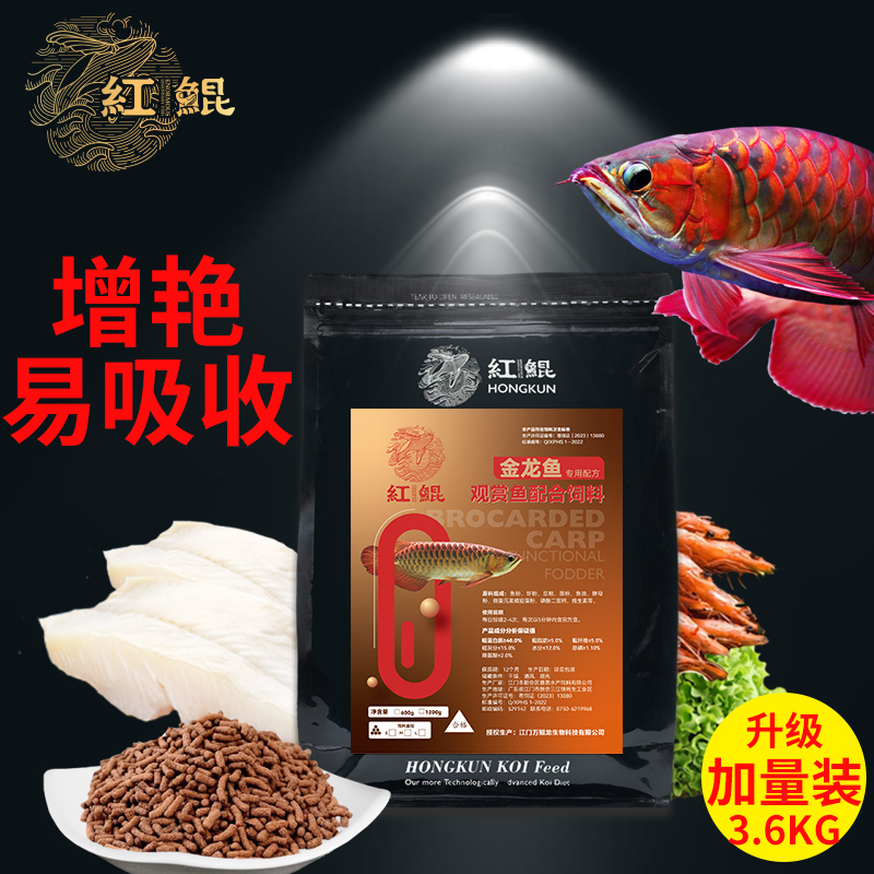 红鲲龙鱼饲料银龙鱼专用鱼饲料金龙鱼红龙鱼增色增艳鱼食热带鱼粮