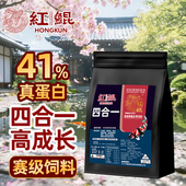 红鲲四合一 锦鲤饲料 锦鲤鱼专用饲料蝴蝶鲤鱼食色扬增体观赏鱼粮