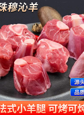 内蒙古原切新鲜羔羊小腿烤羊腿