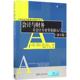 教材译丛彼得阿特里尔PeterAtrill清华大学出版 社 正版 21世纪经济管理经典 图书 会计与财务非会计专业零基础入门第8版